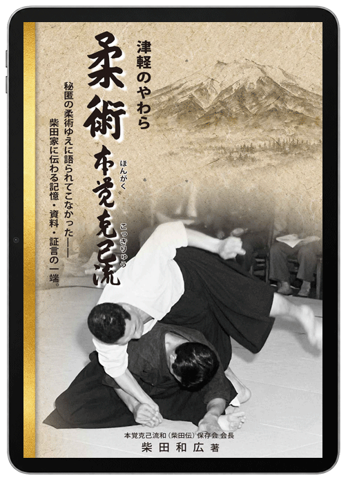 本覚克己流 書籍刊行予告